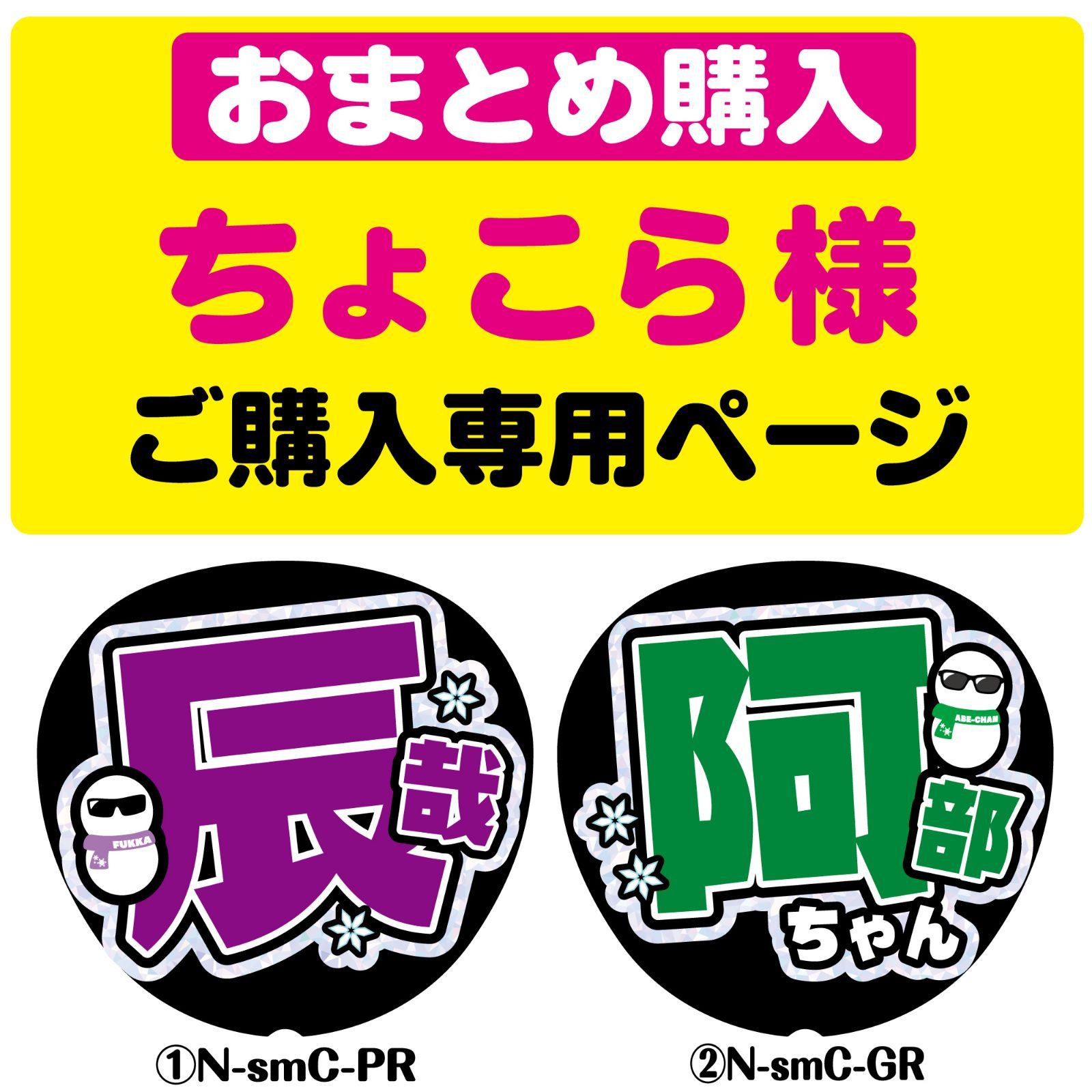 ちょこら 様ご購入専用ページ】◇おまとめ購入◇うちわ文字 ファンサ
