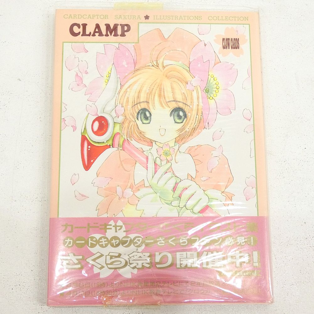 小牧店】 カードキャプターさくら イラストレーションコレクション3冊+