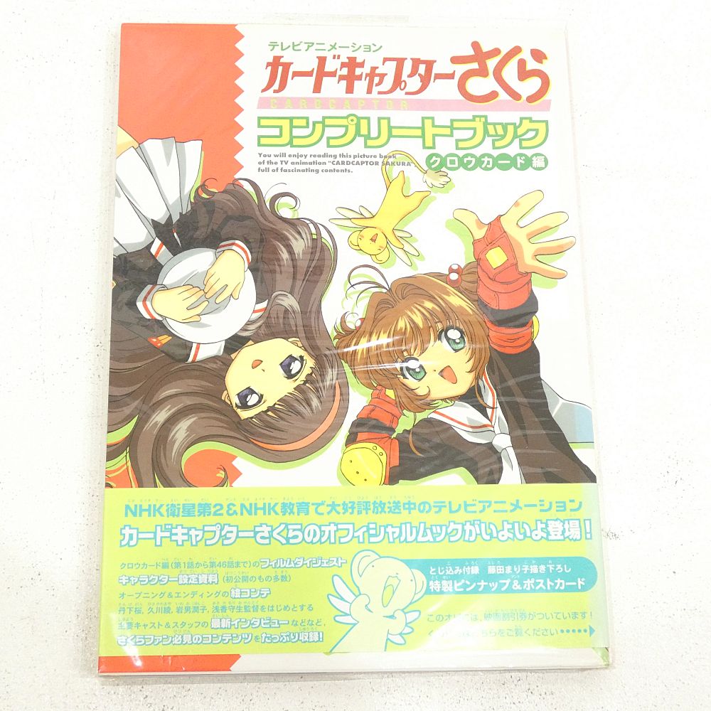 小牧店】 カードキャプターさくら イラストレーションコレクション3冊+