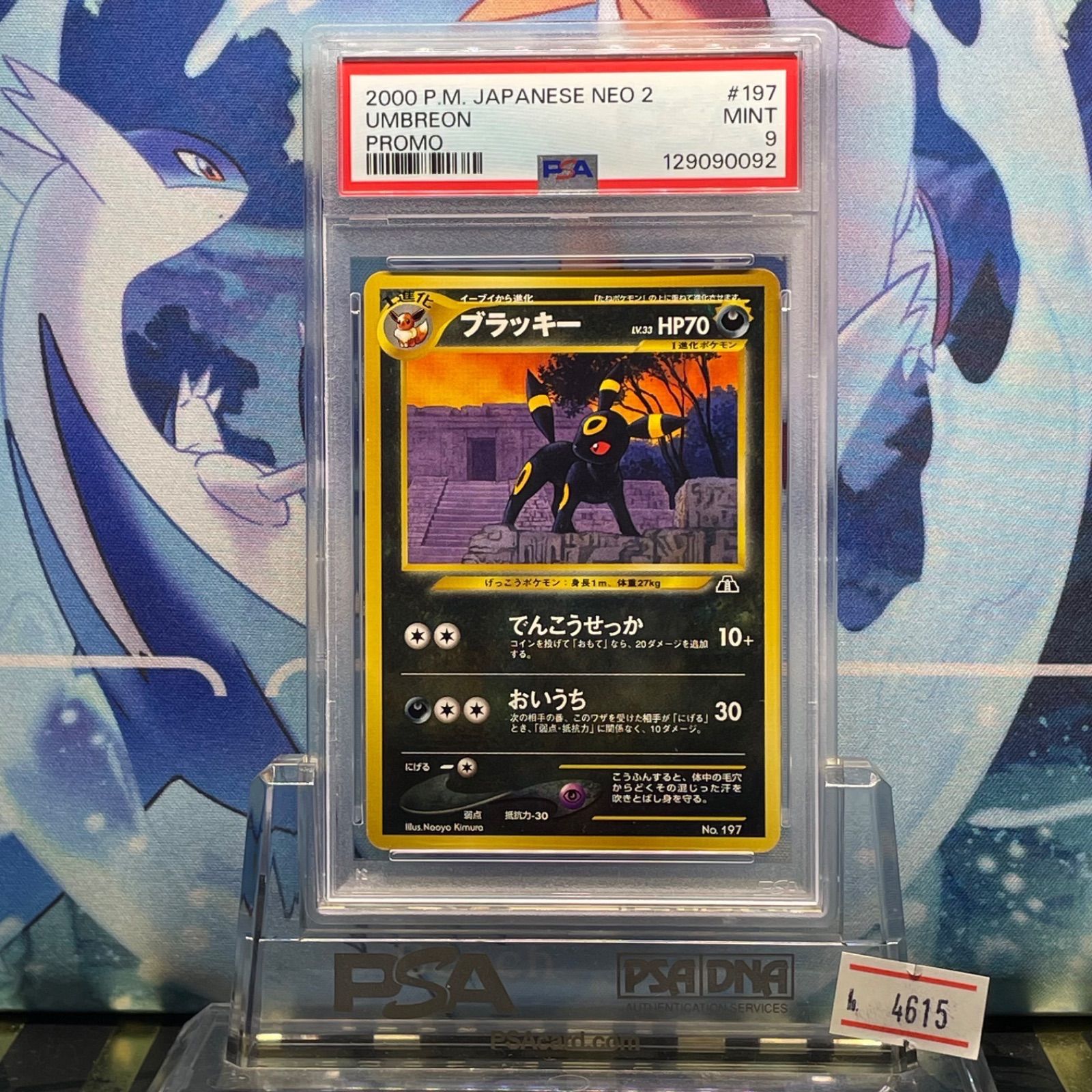 PSA9 ブラッキー 旧裏 プレミアムファイル2 neo2 197 2000 - メルカリ