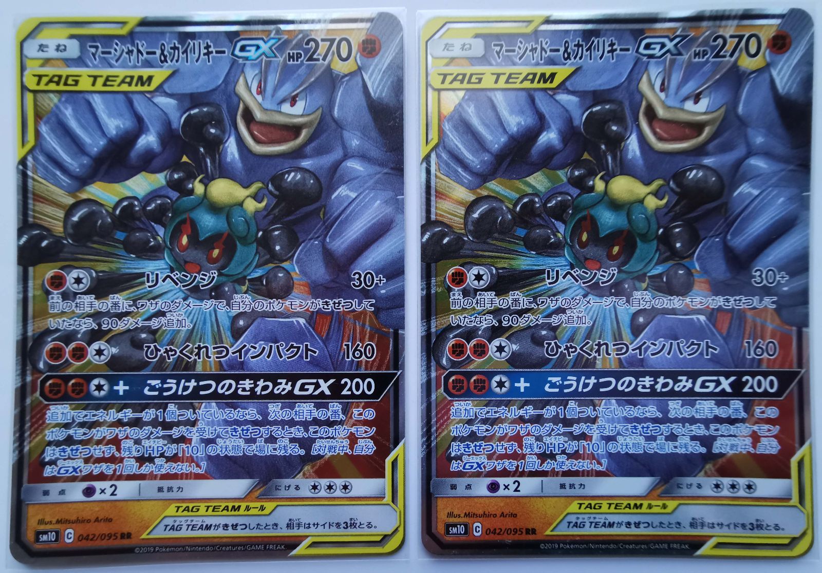 ポケモン sm10 マーシャドー＆カイリキーGX rr 2枚 - メルカリ