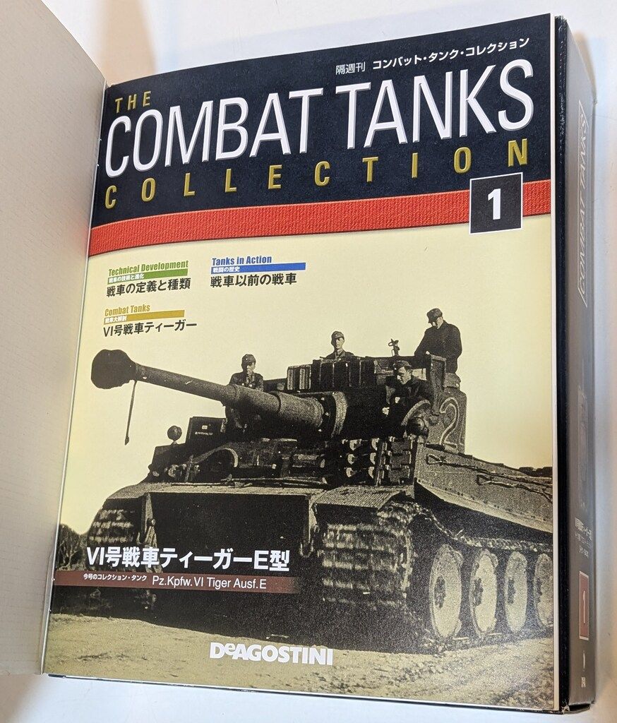 デアコスティーニ コンバット・タンク・コレクション コンバット