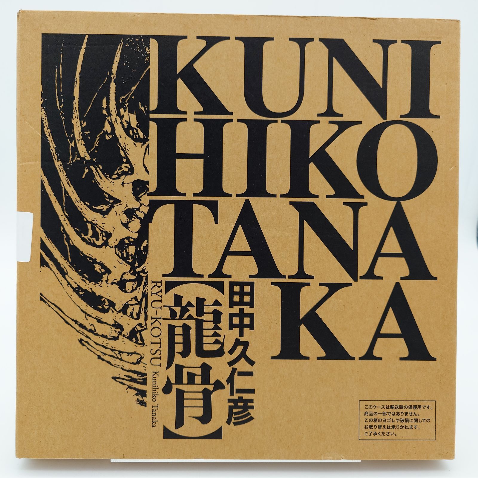 7 田中久仁彦画集 龍骨 初版 ガールザギャザリングぎゃざガール