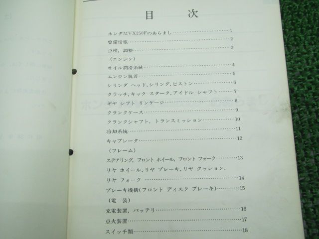 激レア！　ホンダ　MVX250F サービスマニュアル・パーツリストカタログセット 激レア！ ホンダ MVX250F サービスマニュアル・パーツリストカタログ