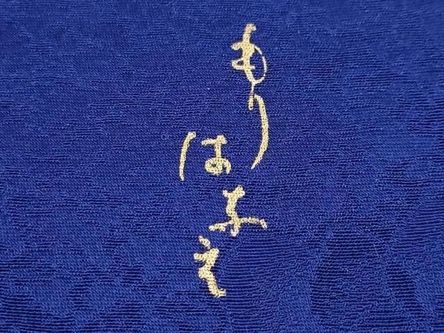 平和屋着物●極上　森英恵・HANAE MORI　振袖　駒刺繍　草花文　暈し染め　金彩　鉄紺色地　逸品　CYAA4021s6 平和屋着物○極上 森英恵・HANAE MORI 振袖 駒刺繍 草花文 暈し染め