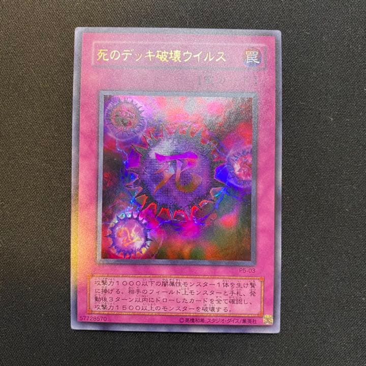 遊戯王 死のデッキ破壊ウイルス 秘蔵レア Amazon.co.jp: 遊戯王 GS01-JP020-N 《死のデッキ破壊ウイルス