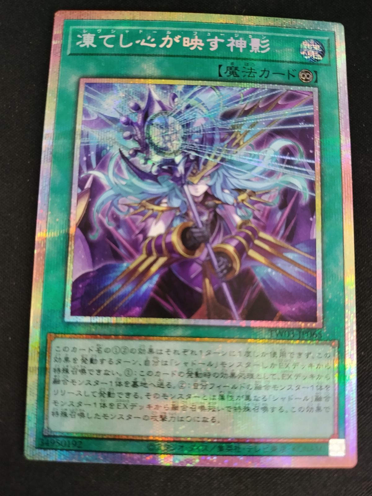 中古TCG】遊戯王OCG 凍てし心が映す神影 (プリズマティック