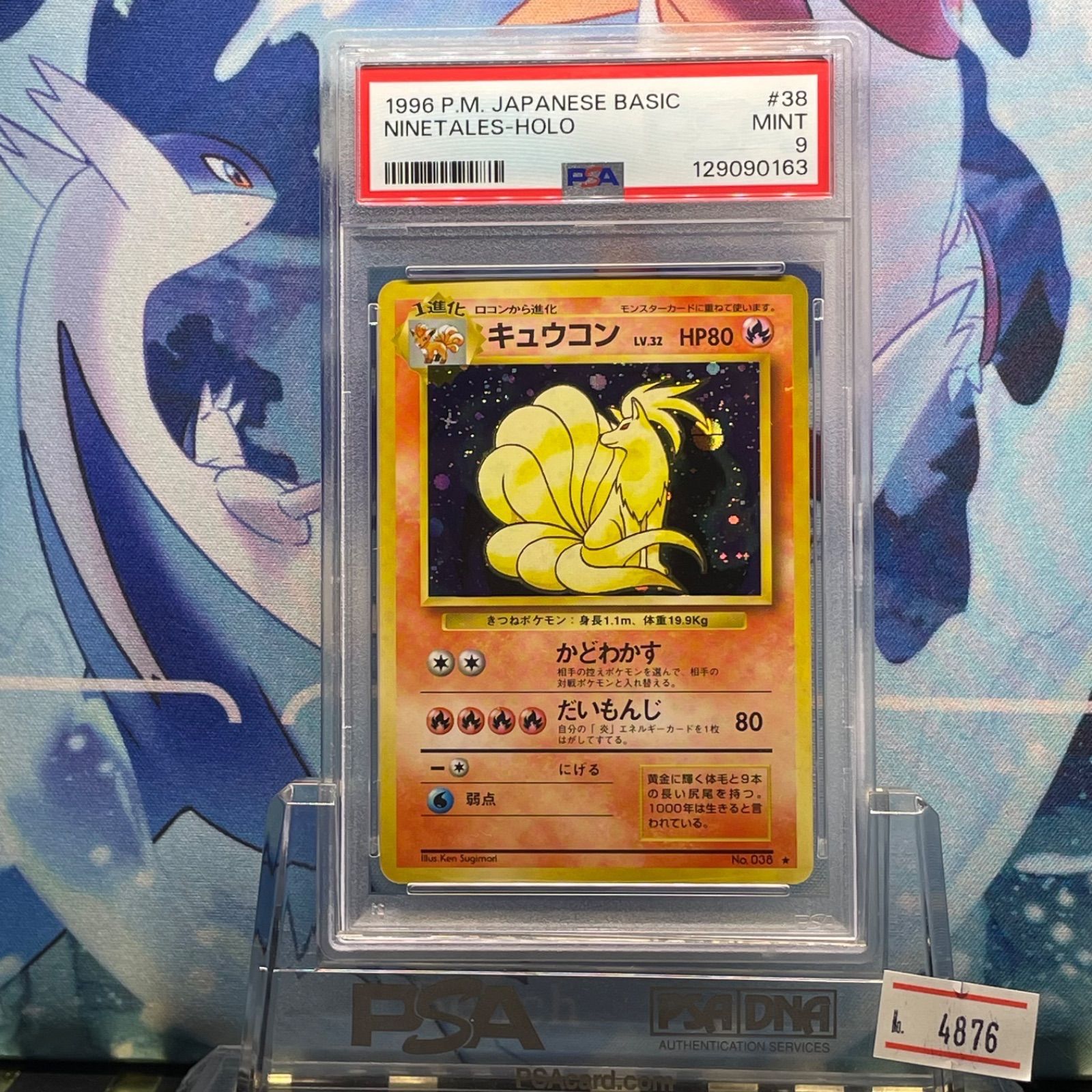 PSA9 キュウコン 再販 R 旧裏 PMCG LV.32 拡張パック第1弾 再販 038