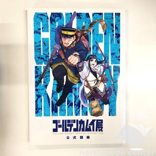 C]図録 ゴールデンカムイ展 公式図録 - メルカリ