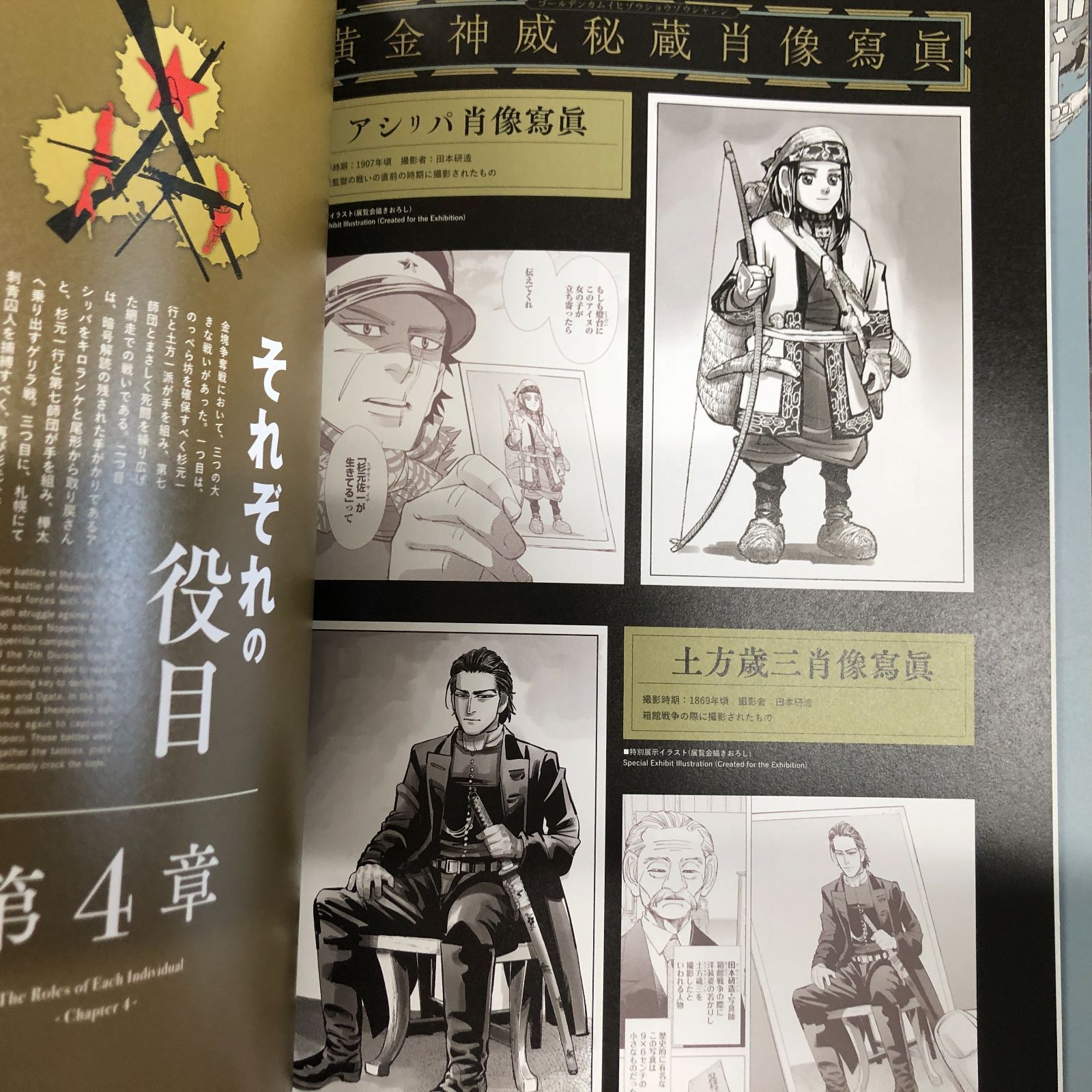 C]図録 ゴールデンカムイ展 公式図録 - メルカリ