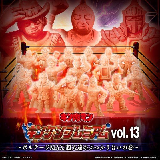 キンケシプレミアムvol.1〜12とthe Best1〜4 未開封 抽選販売】キン肉マン キンケシプレミアムvol.1～キンケシ・復活