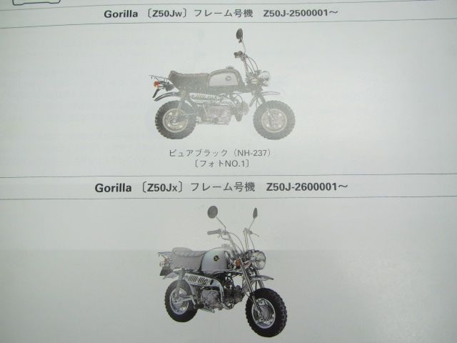 ゴリラ パーツリスト 3版 ホンダ 正規 中古 バイク 整備書 Z50J-250