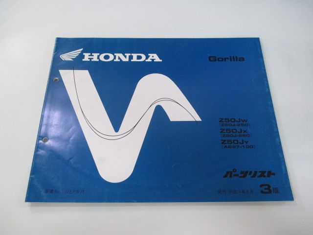 激レア！ホンダゴリラ！パーツ！ ゴリラ パーツリスト 3版 ホンダ 正規 中古 バイク 整備書 Z50J-250