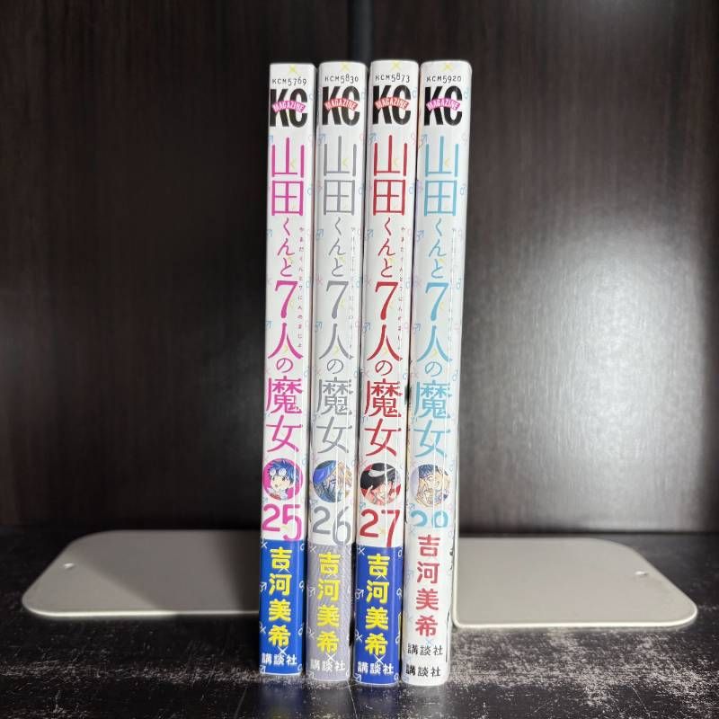 山田くんと7人の魔女 25巻-28巻 計4冊セット - メルカリ