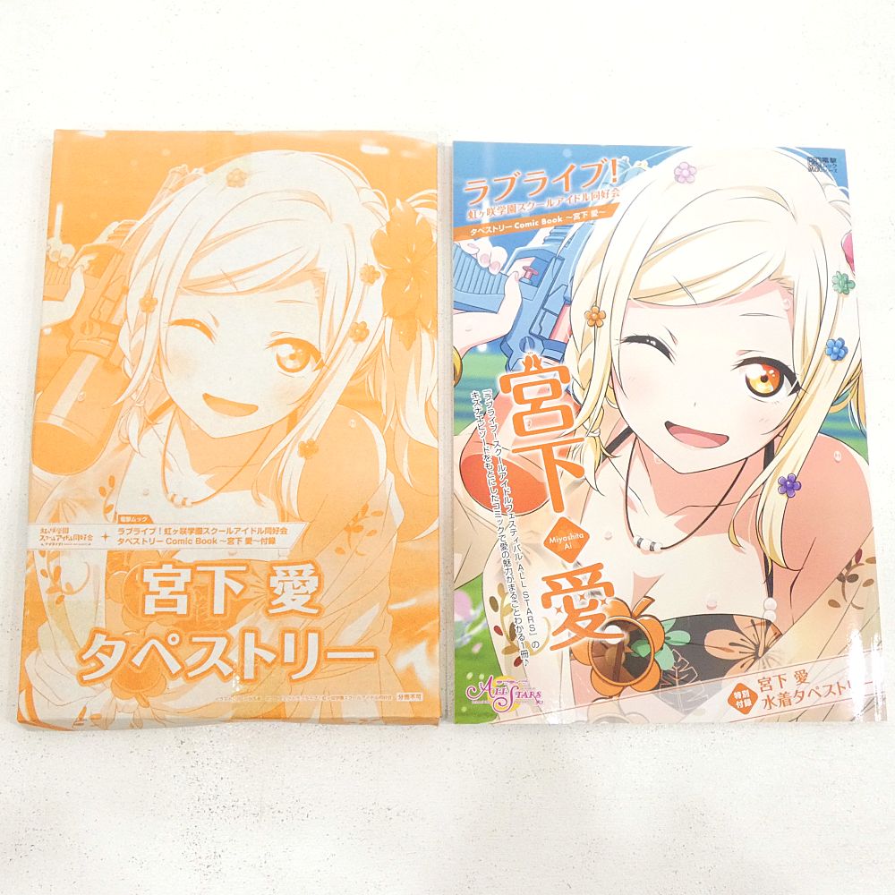 小牧店】ほぼ未開封 ラブライブ！虹ヶ咲学園スクールアイドル同好会