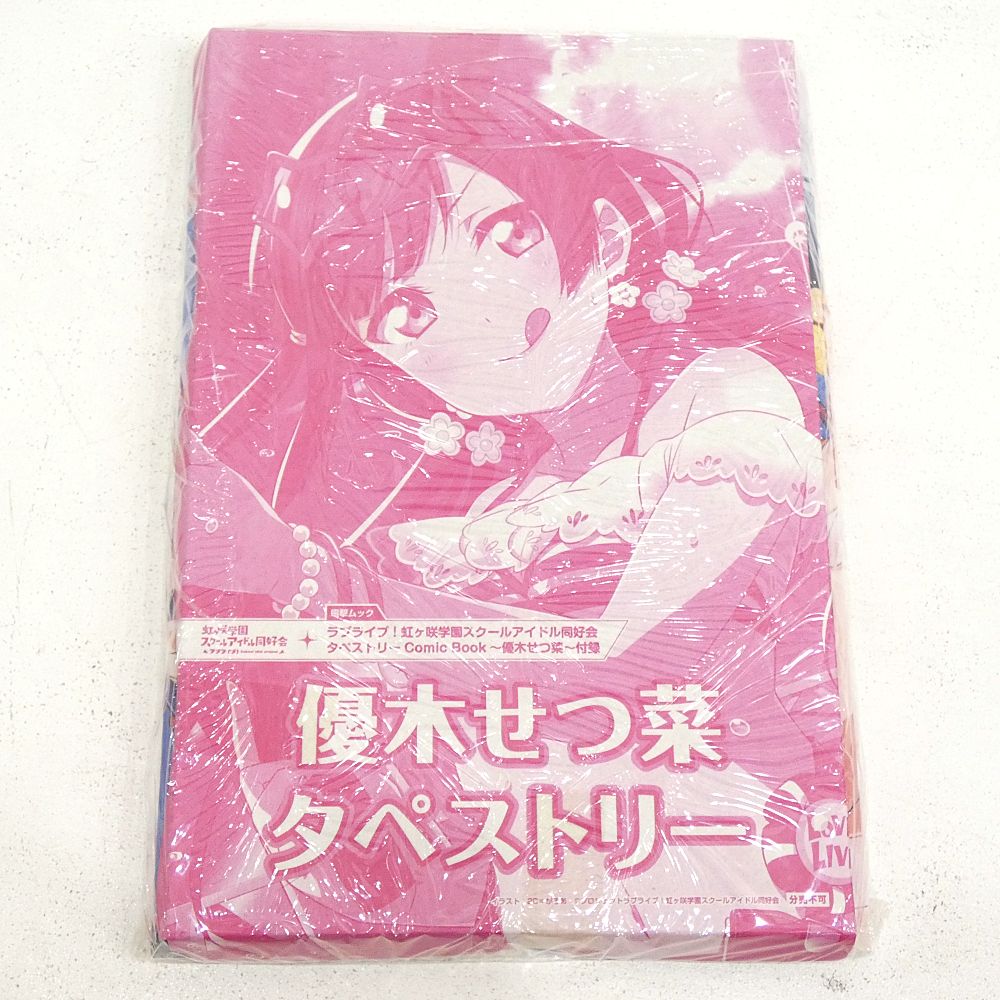 小牧店】ほぼ未開封 ラブライブ！虹ヶ咲学園スクールアイドル同好会