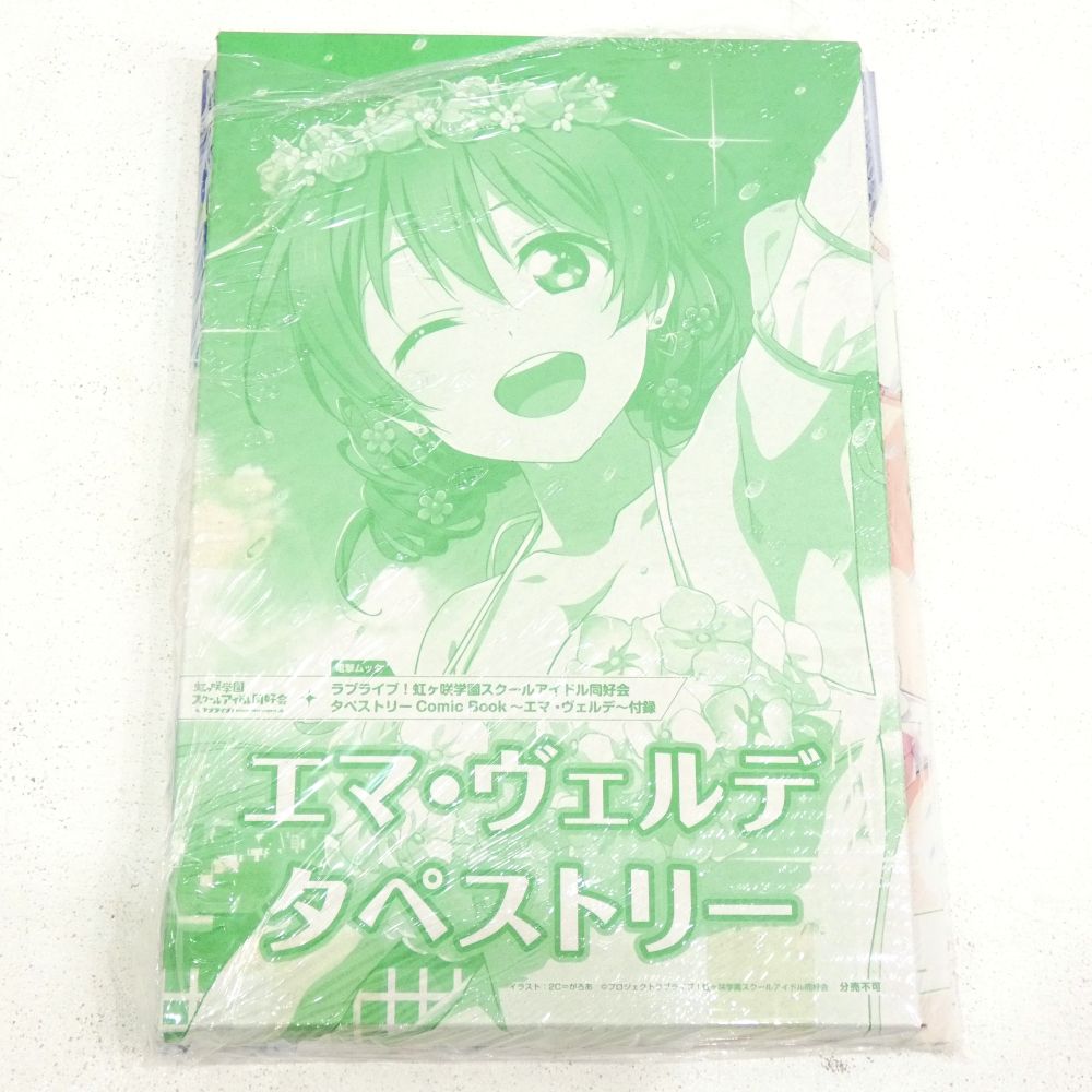 小牧店】ほぼ未開封 ラブライブ！虹ヶ咲学園スクールアイドル同好会