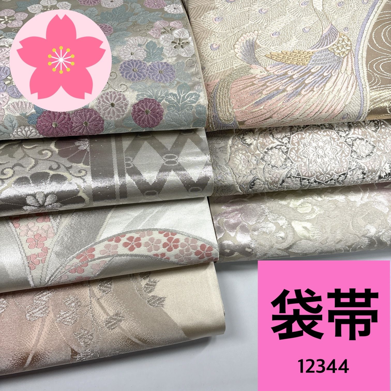 袋帯 7枚 正絹 帯まとめ売り 同梱購入歓迎 リメイク用 着付け練習用