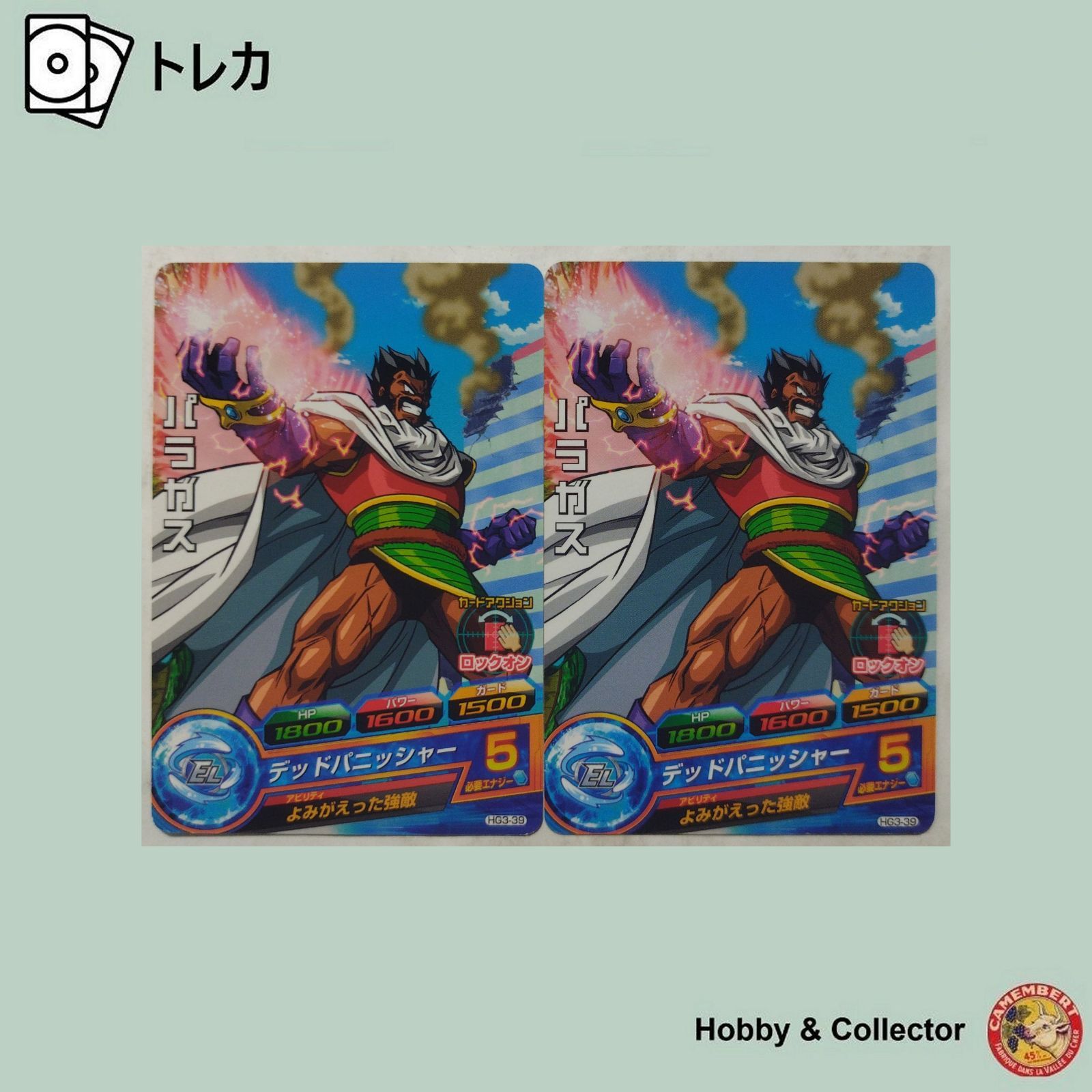 パラガス HG3-39 ドラゴンボールヒーローズ 2枚 ( #13901 ) - メルカリ