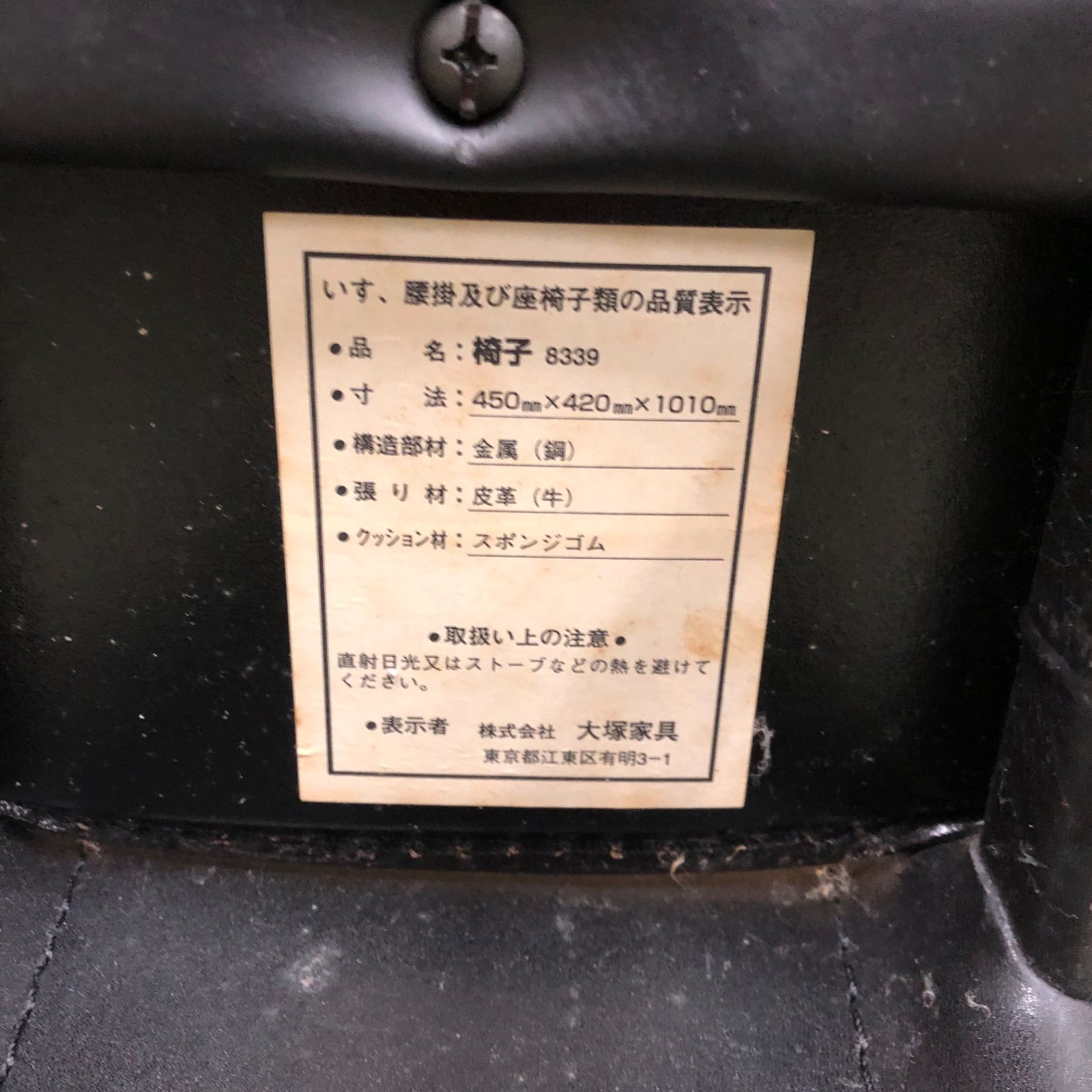 M【値下げ交渉可能】大塚家具 椅子 ダイニングチェア 1脚 ブラック 