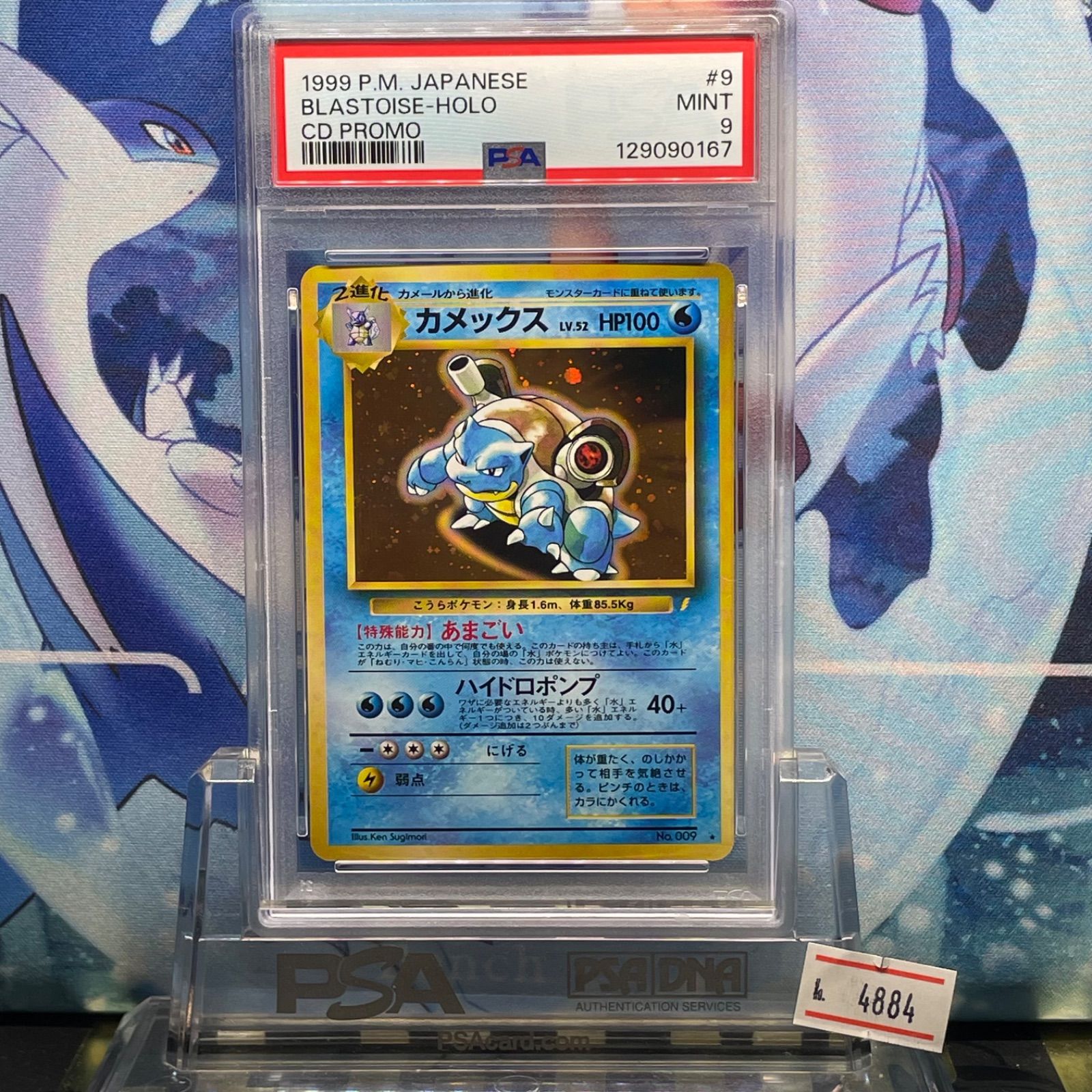 カメックス LV.52 ☆ [旧裏面] No.009 ポケモンカード ポケカ 【公式通販】