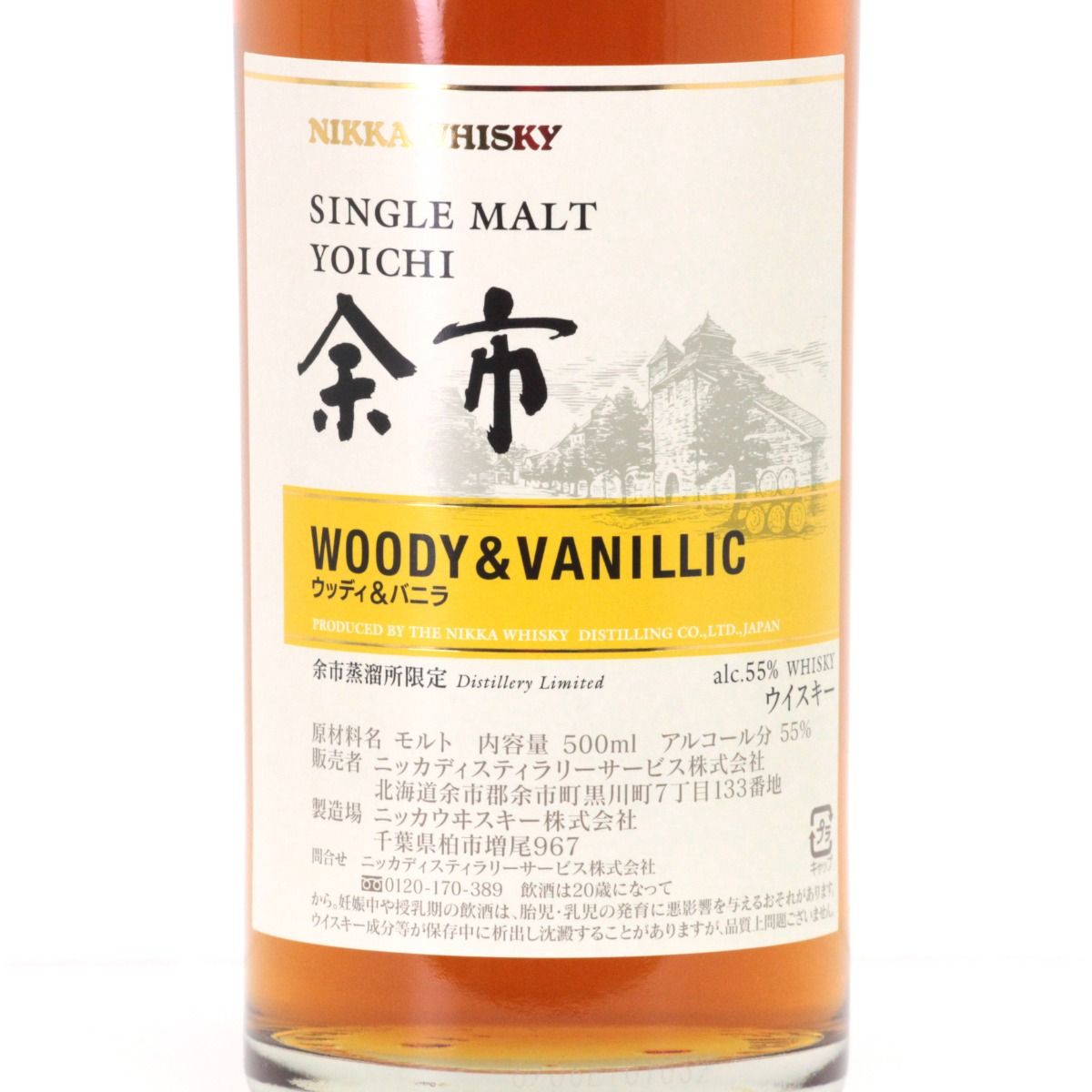 箱付・未開栓】ニッカ 余市 ウッディ＆バニラ 500ml - メルカリ