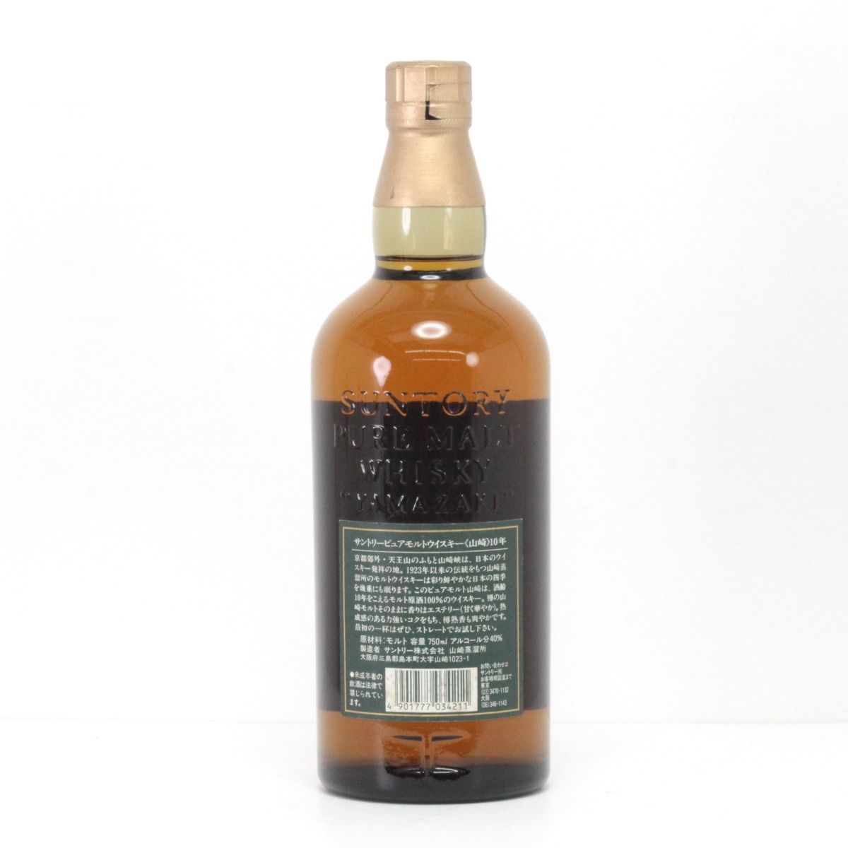 未開栓】山崎 10年 グリーンラベル 750ml 40度 - メルカリ