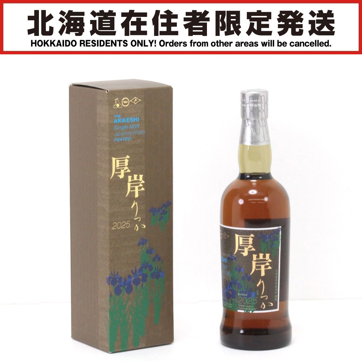 北海道限定】厚岸 2025 立夏 シングルモルト 700ml 55度 - メルカリ