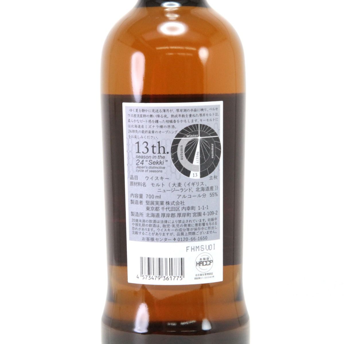 北海道内限定発送】THE AKKESHI 厚岸 シングルモルトウイスキー 13th