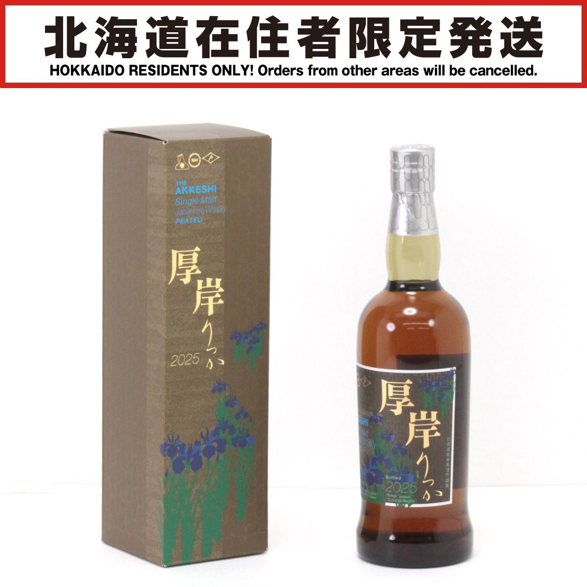 厚岸 2025 立夏 シングルモルト 700ml 55度 - メルカリ
