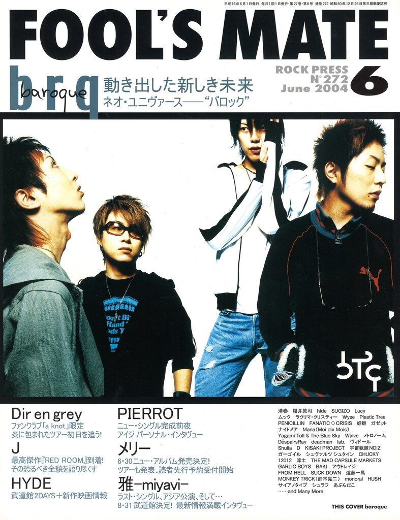 baroque 雑誌 FOOL'S MATE 2004年6月号 No.272 - メルカリ