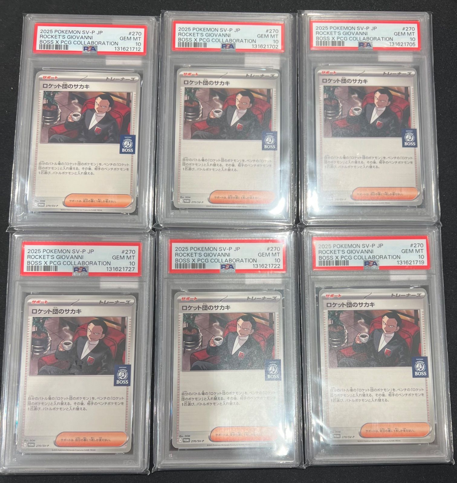 ポケモンカード ロケット団のサカキ BOSS プロモ PSA10 6枚 #00000