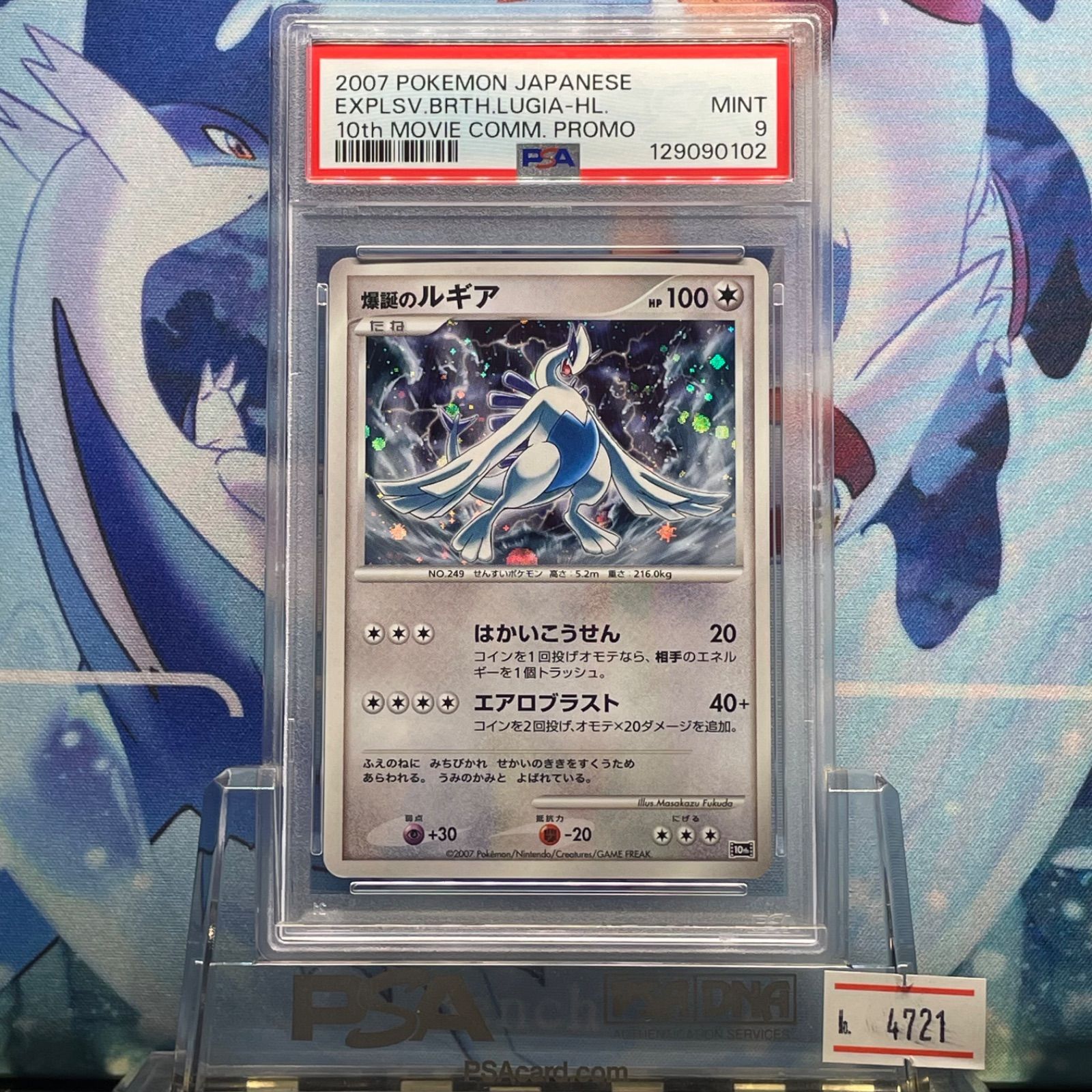 【ARS10】2007 ポケモンカード 爆誕のルギア 映画10周年プロモ ARS10】2007 ポケモンカード 爆誕のルギア 映画10周年プロモ 爆誕の