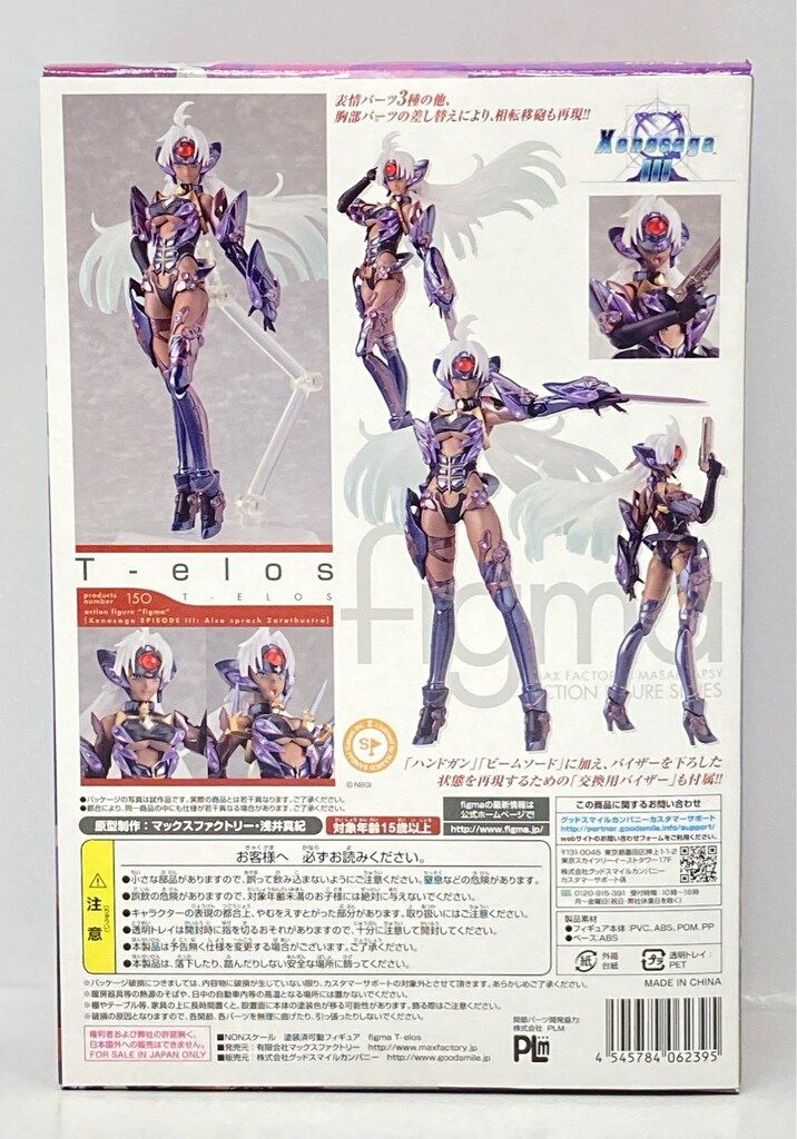 MAXFACTORY figma ゼノサーガ エピソードIII[ツァラトゥストラはかく