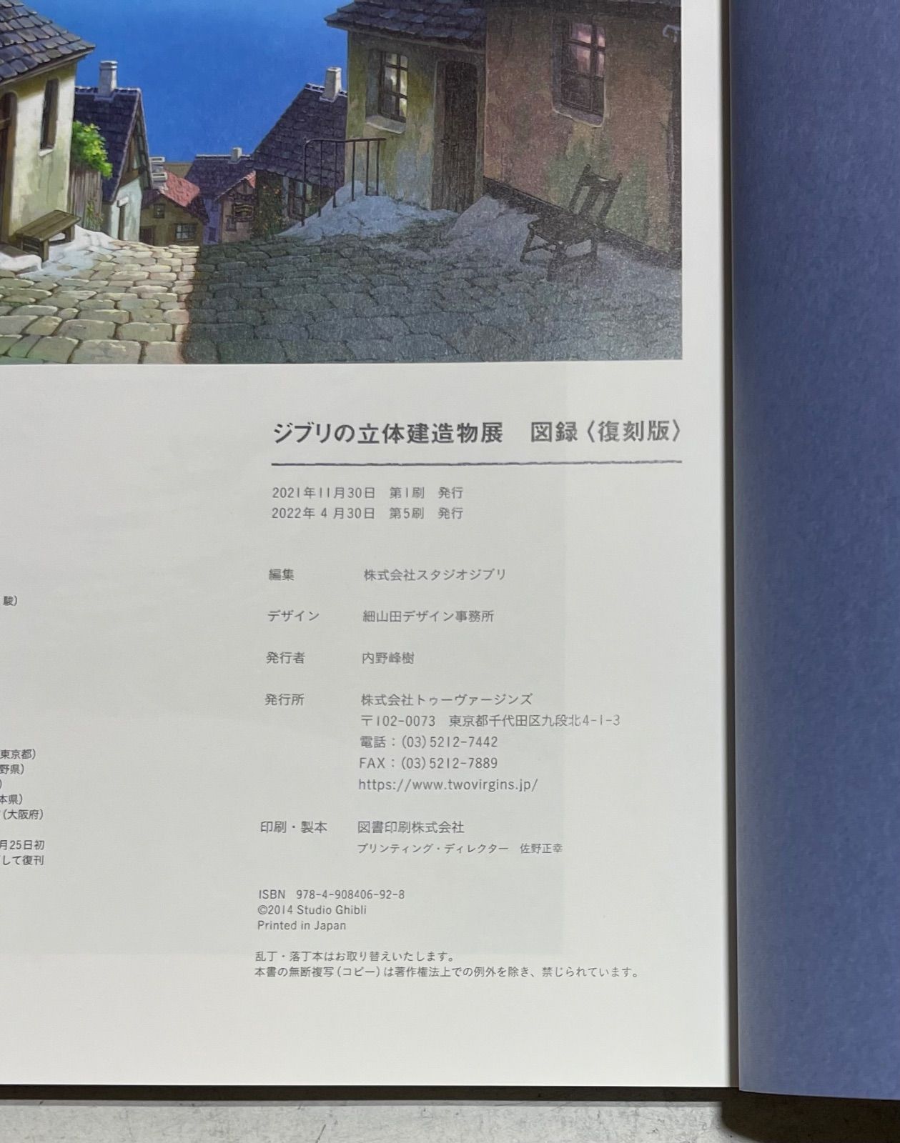 ジブリの立体建造物展 公式図録 復刻版 - メルカリ