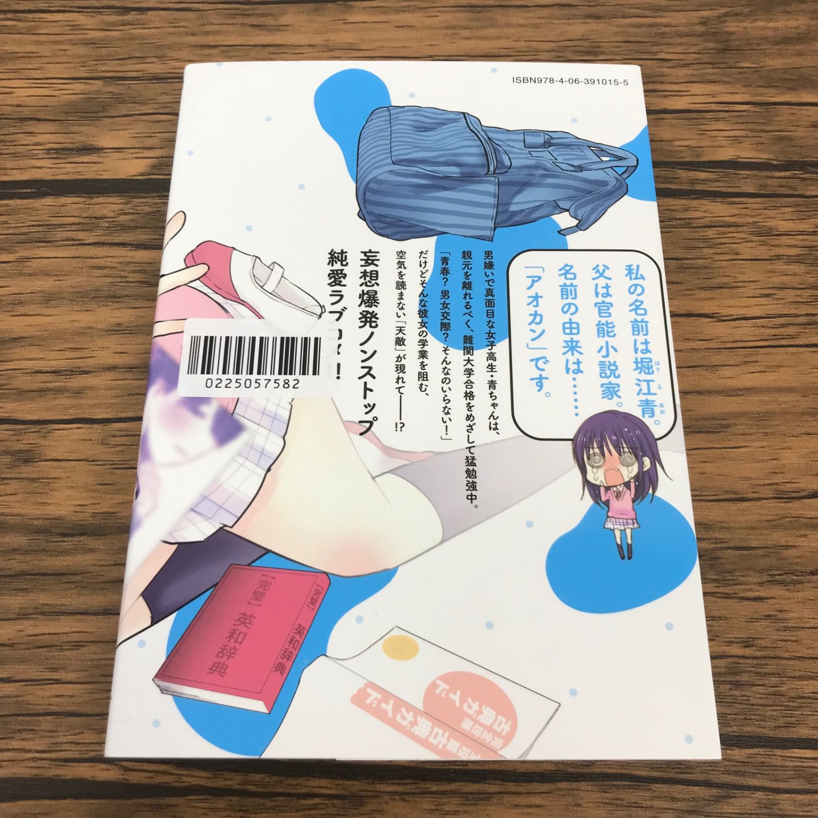 淫らな青ちゃんは勉強ができない 1巻/【作者】カワハラ恋/GF