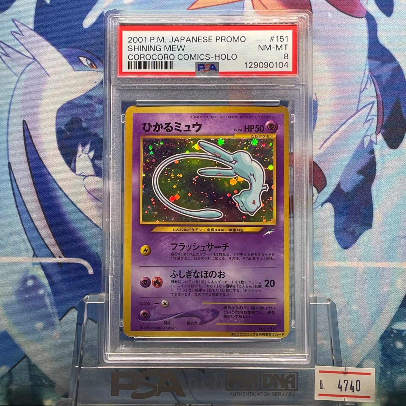 PSA1 ひかるミュウ　旧裏　プロモ　コロコロ　No.151 鑑定品 PSA1 ひかるミュウ 旧裏 プロモ コロコロ No.151 鑑定品 ひかるミュウ