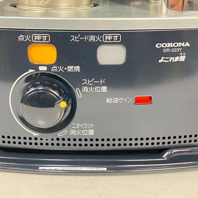 DR-223Y 自然通気形開放式石油ストーブ CORONA コロナ ストーブ 【公式