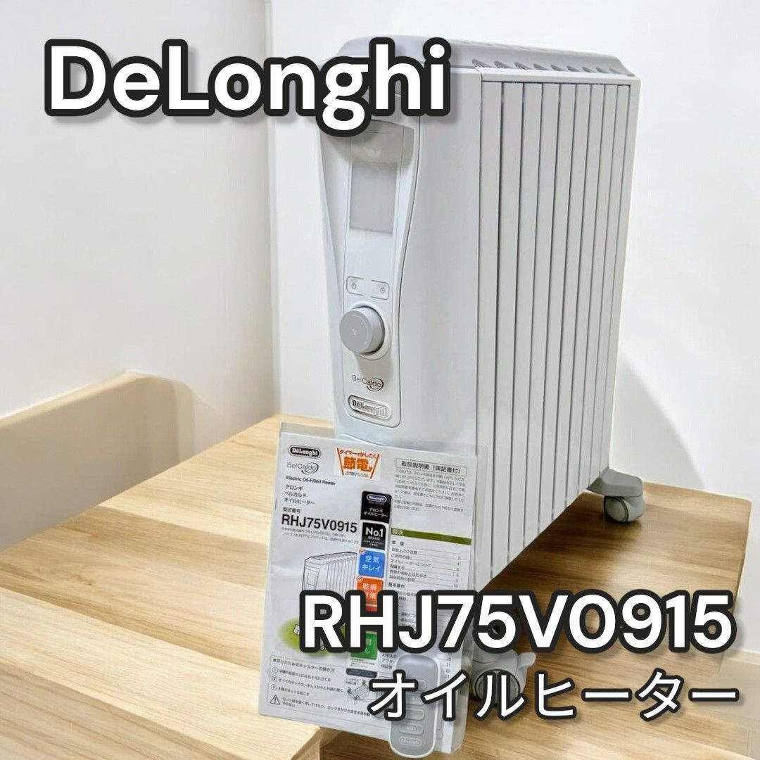DeLonghi デロンギ ベルカルド オイルヒーター RHJ75V0915 762 - メルカリ