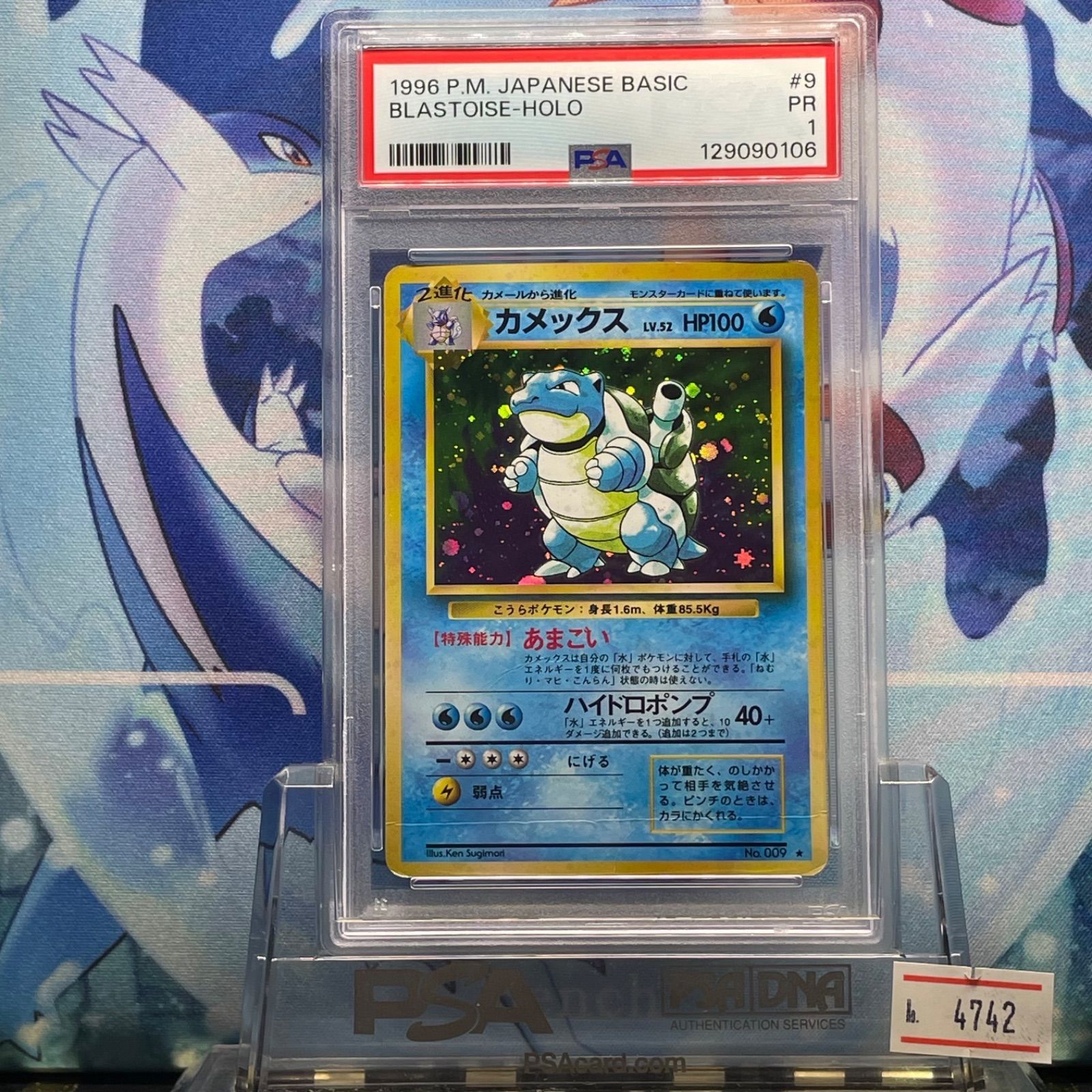 カメックス Lv.52 旧裏 PSA カメックス Lv.52 旧裏 PSA カメックス Lv.52 旧裏 マークありの通販 り