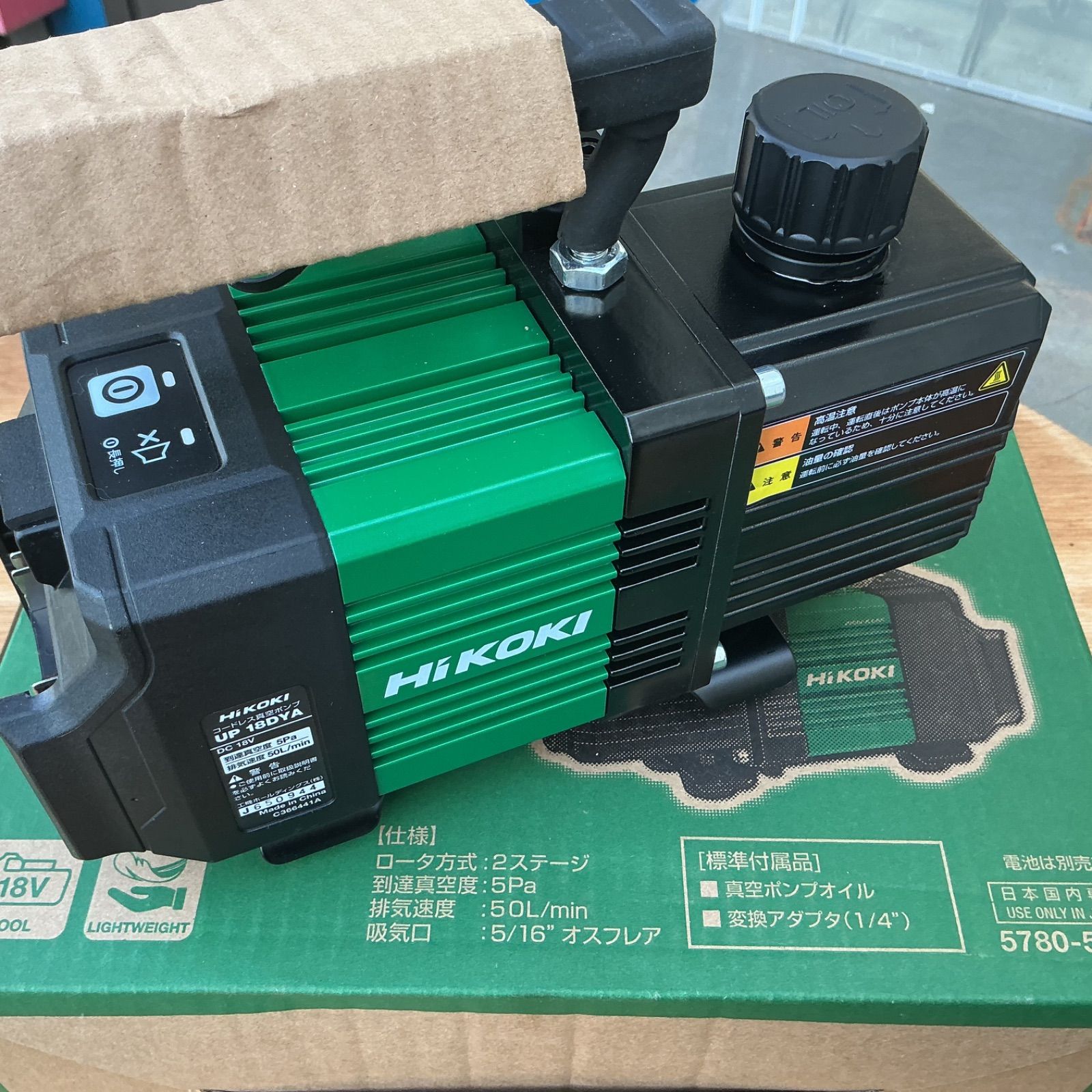 中古美品】ハイコーキ真空ポンプ UP18DYA 急速充電器UC18YKSL 