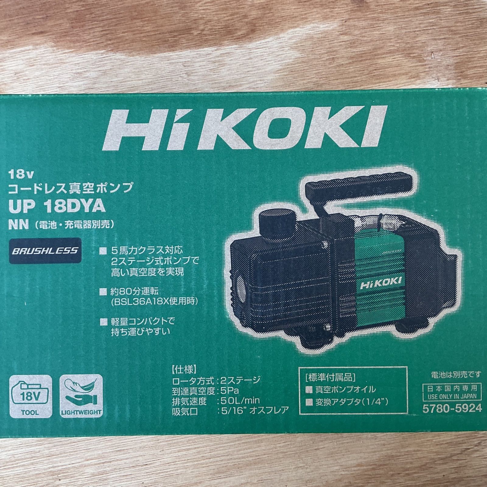 中古美品】ハイコーキ真空ポンプ UP18DYA 急速充電器UC18YKSL 