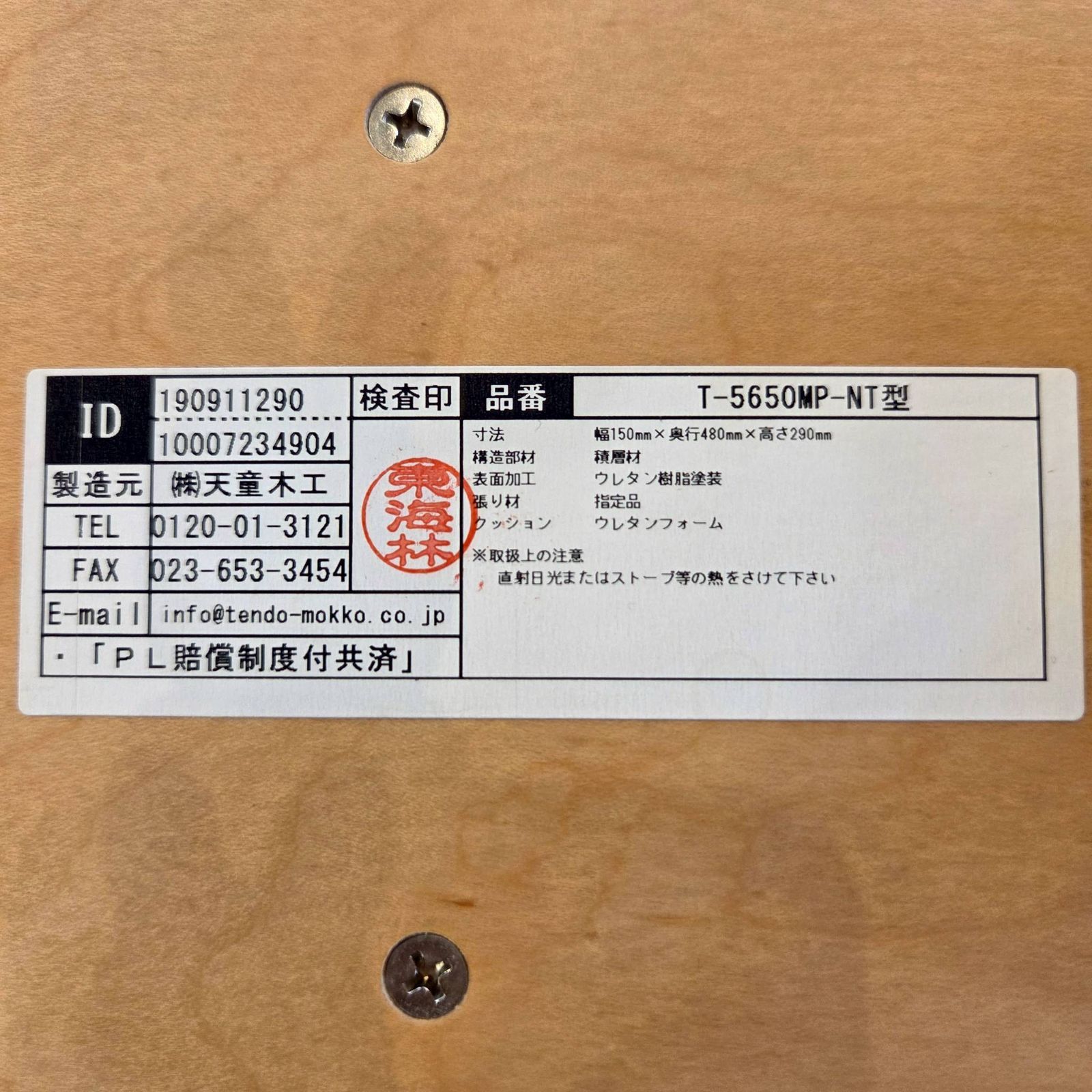 値下げしました※ ③ Tendo 天童木工 脇息 きょうそく 肘置き メープル