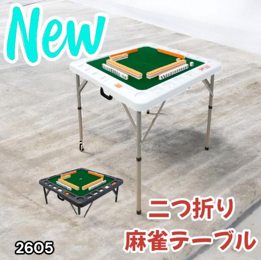 2605麻雀卓 折りたたみ 手打ち座卓 麻雀卓 麻雀台 高さ調整白3個 2605麻雀卓 折りたたみ 手打ち座卓 麻雀卓 麻雀台 高さ調整白3個