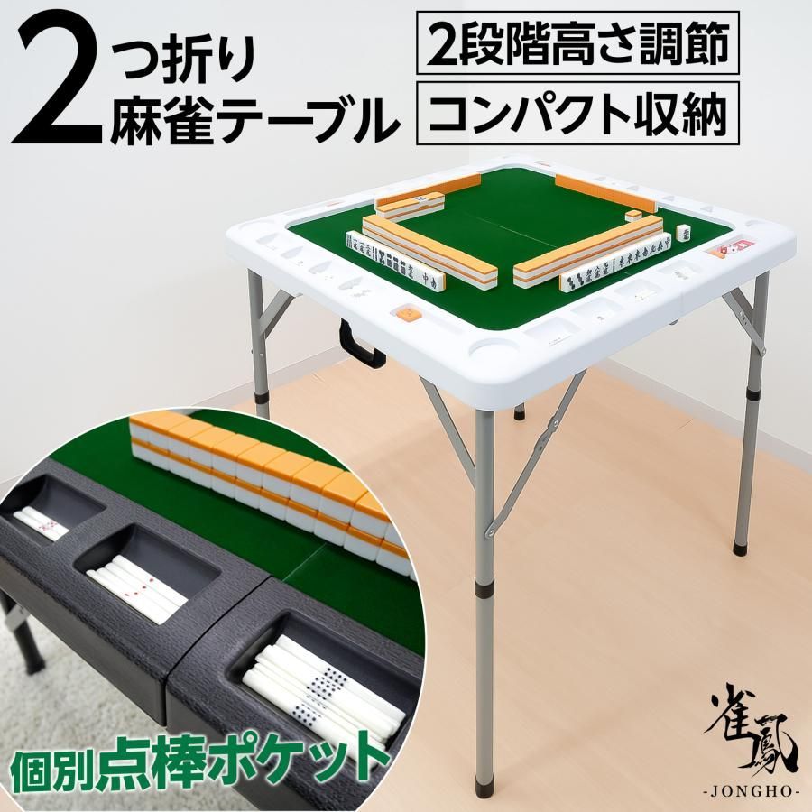麻雀卓 折りたたみ 手打ち 2605家庭用 座卓 麻雀卓 麻雀台 高さ調整　白 2605 麻雀 雀卓 台 テーブル ホワイト 折りたたみ 手打ち 家庭用