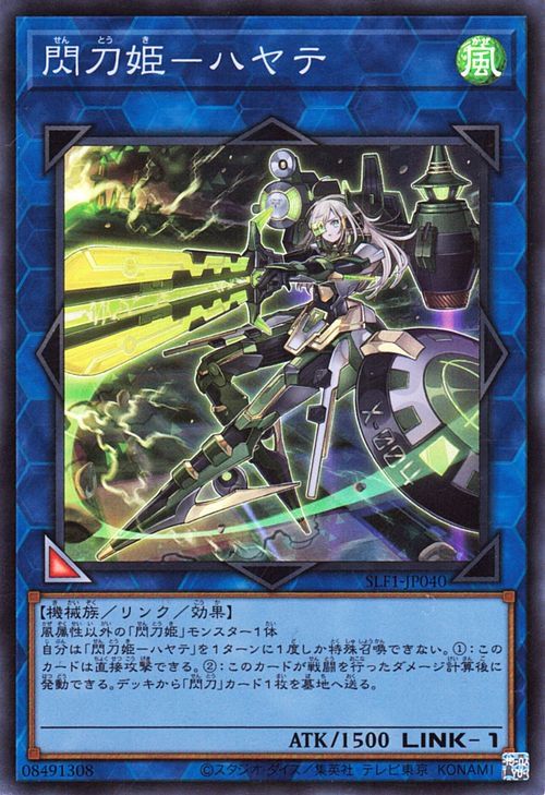No.2625 遊戯王　閃刀姫一ハヤテ　デュエルモンスターズ 中古】 遊戯王OCG デュエルモンスターズ 閃刀姫-ハヤテ SLF1 SLF1