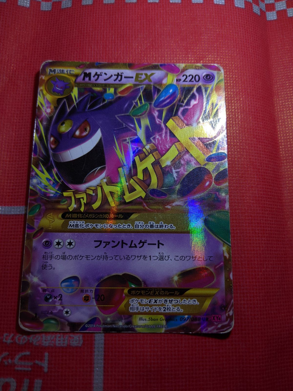 ポケモンカード MゲンガーEX 097/088 UR XY4 ファントムゲート - メルカリ