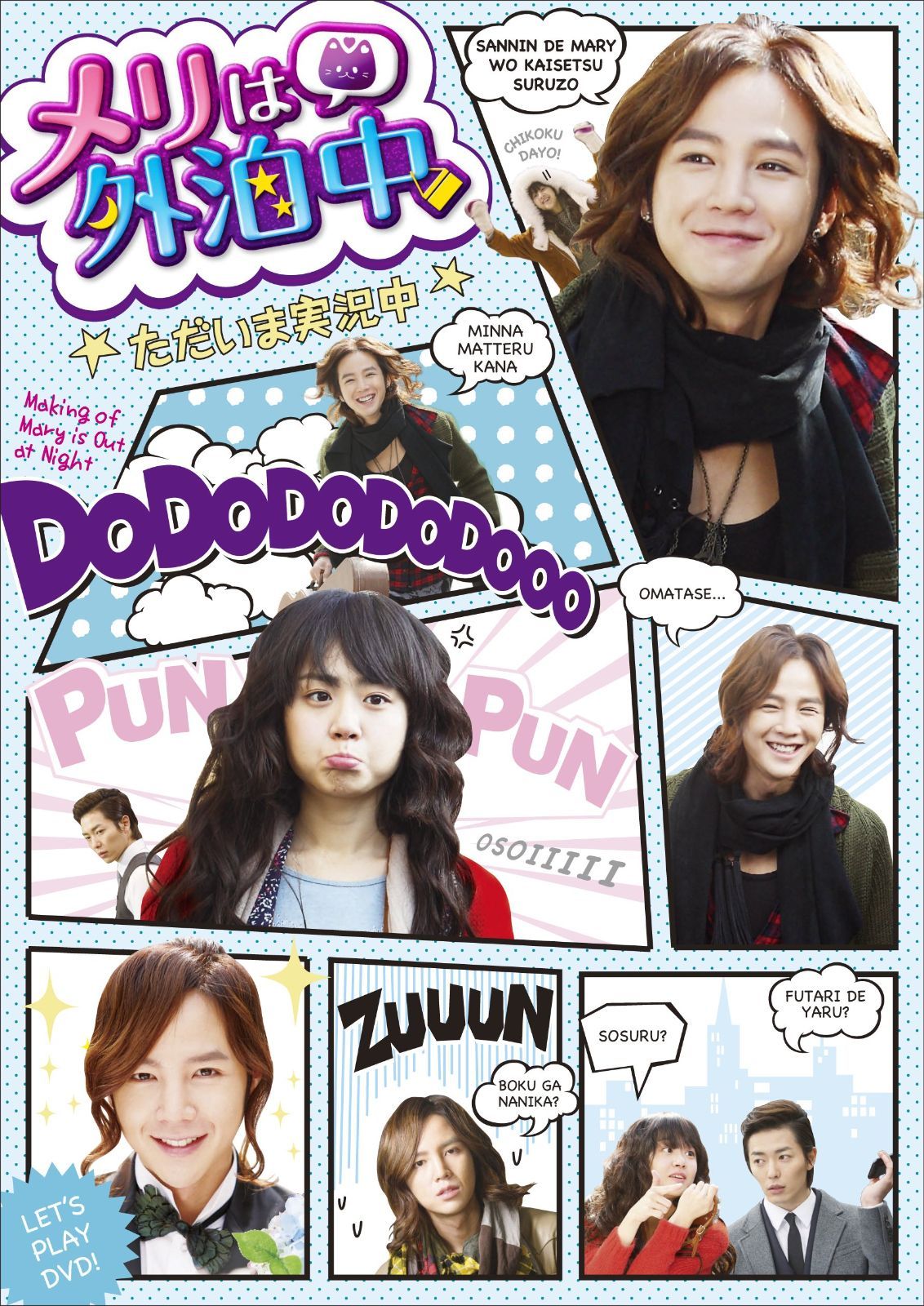 チャン・グンソク、ムン・グニョン、キム・ジェウクが撮影秘話を明かす