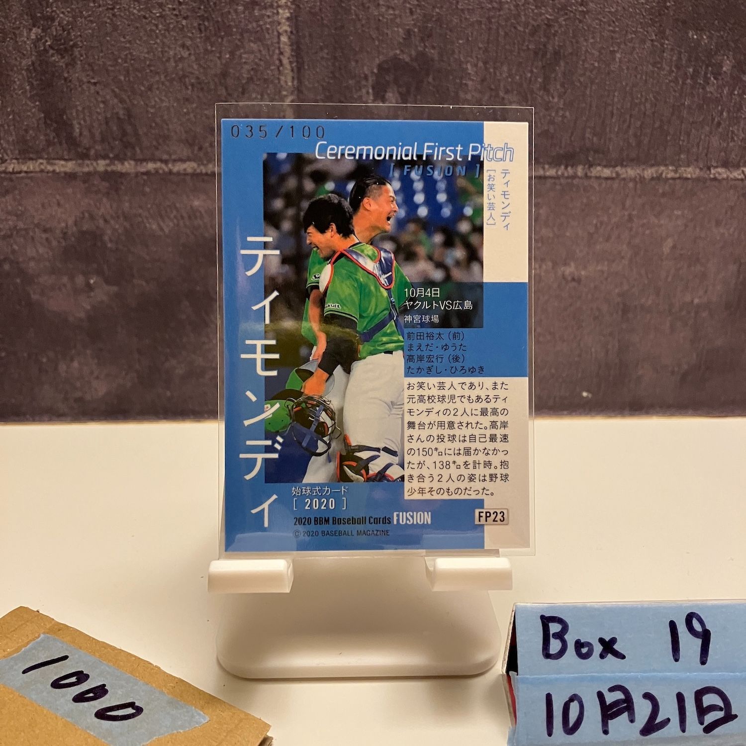 BBM 2020 FUSION　ティモンディ　直筆サインカード　25枚限定 BBM 2020 FUSION ティモンディ 直筆サインカード 25枚限定 BBM 2020