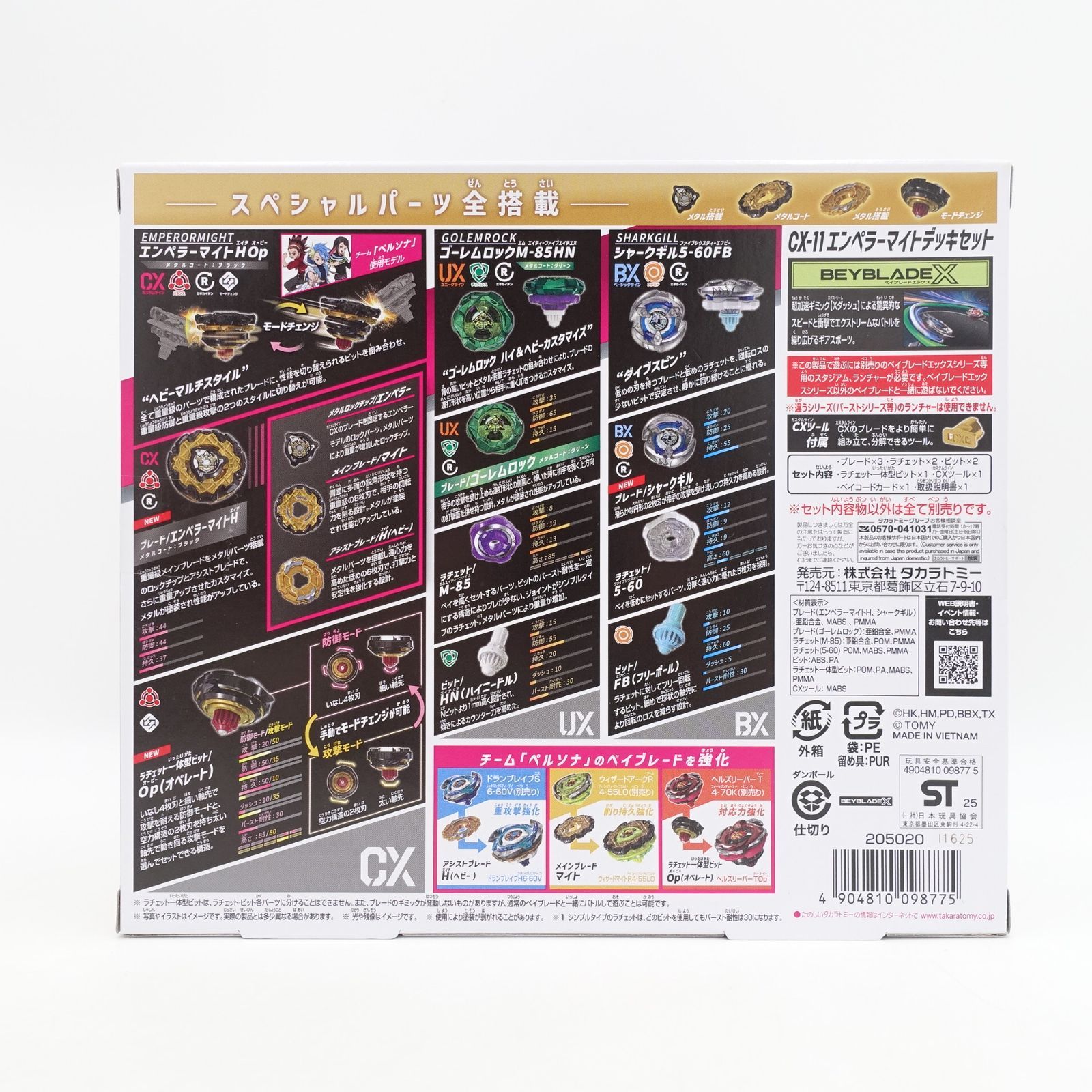 BEYBLADE X ベイブレードX CX-11 エンペラーマイトデッキセット 未開封